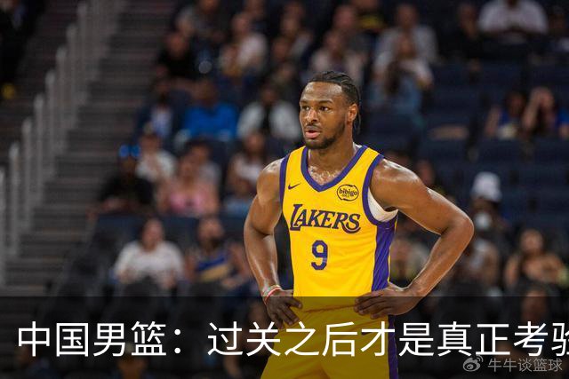 中国男篮：过关之后才是真正考验