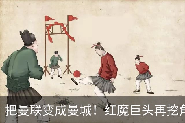 把曼联变成曼城！红魔巨头再挖角老东家青训，欲打包签三中场小妖