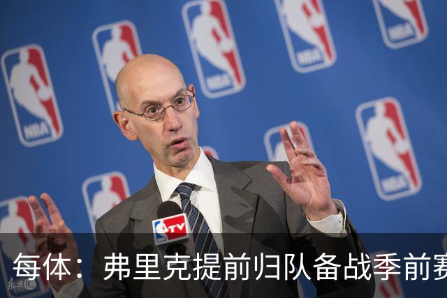 每体：弗里克提前归队备战季前赛，巴萨引援与清洗双线推进