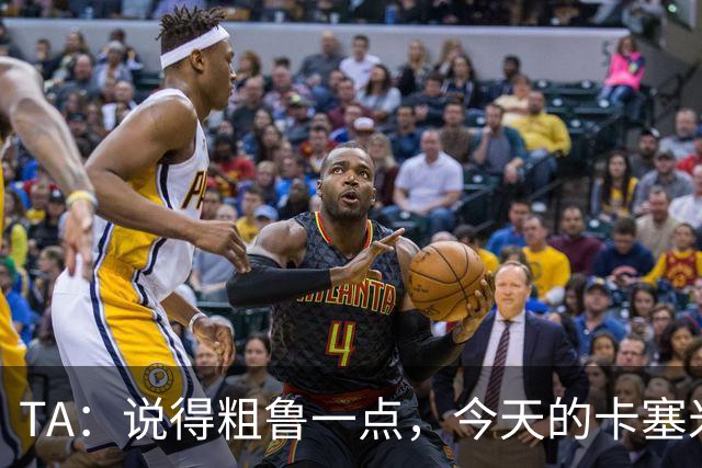 TA：说得粗鲁一点，今天的卡塞米罗看起来已准备好去迈阿密国际了